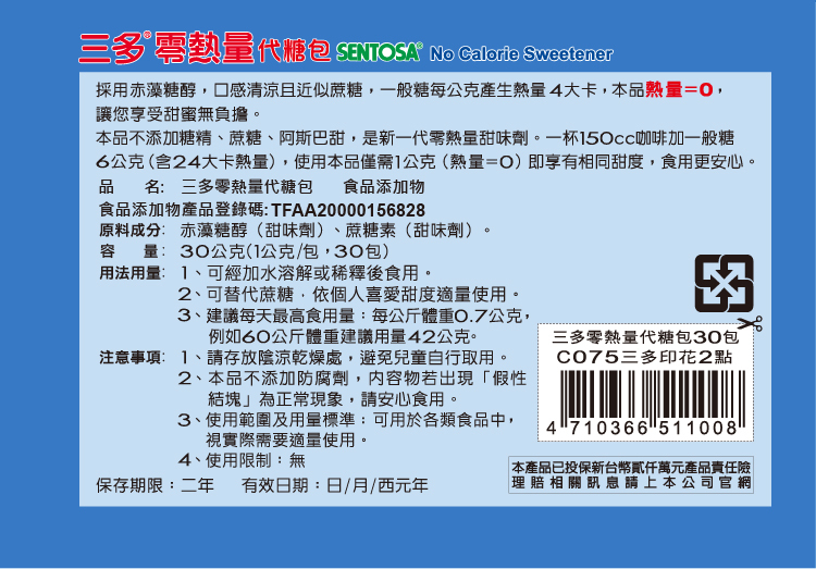三多 零熱量代糖 600g/30入
