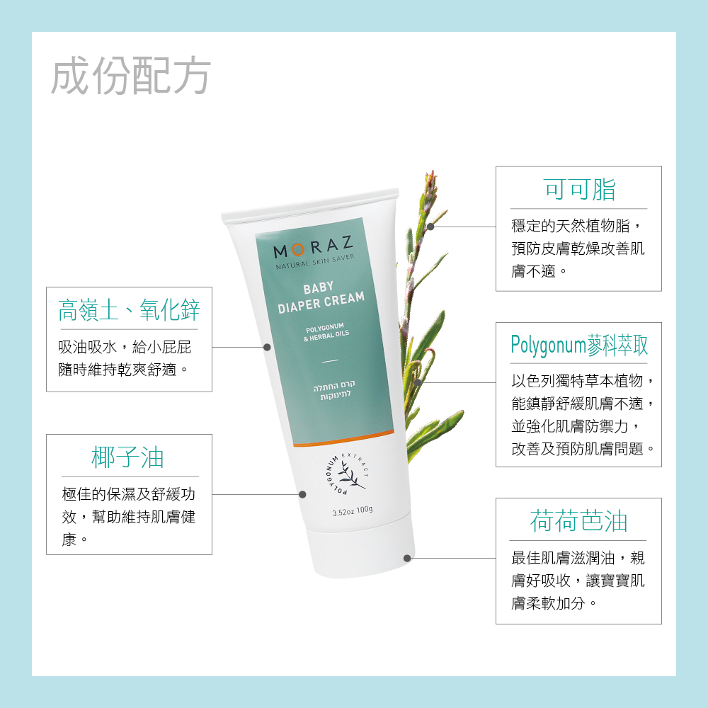 Moraz茉娜姿 小屁屁植物精華護理霜(膏) 100ml
