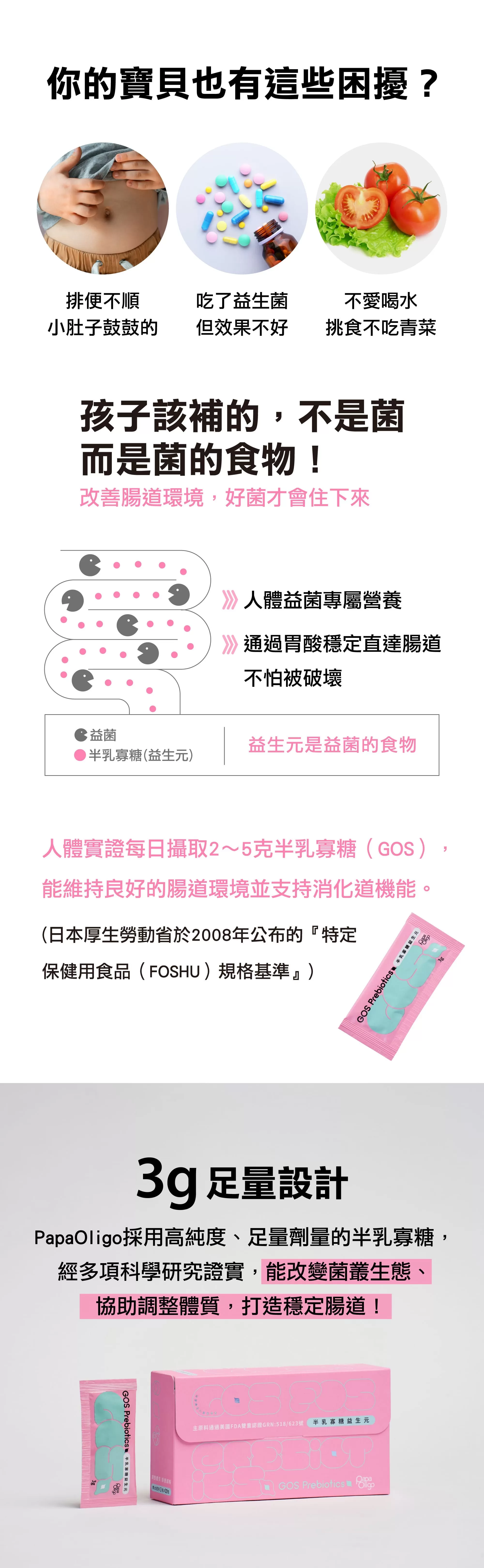 糖老爹 半乳寡糖粉益生元3gx30包入(盒)