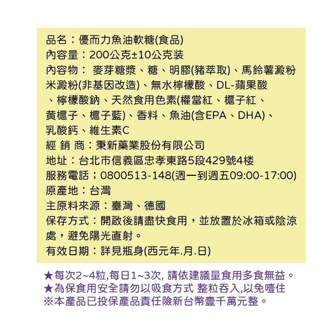 【99專區】優而力 魚油軟糖 繽紛水果口味 200g 含維生素A+D｜香甜Q彈好入口｜兒童補充營養推薦