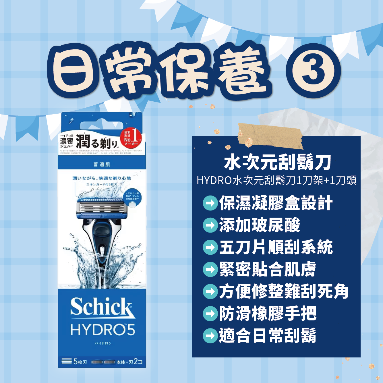 【爸氣超值組】日常保養組合
