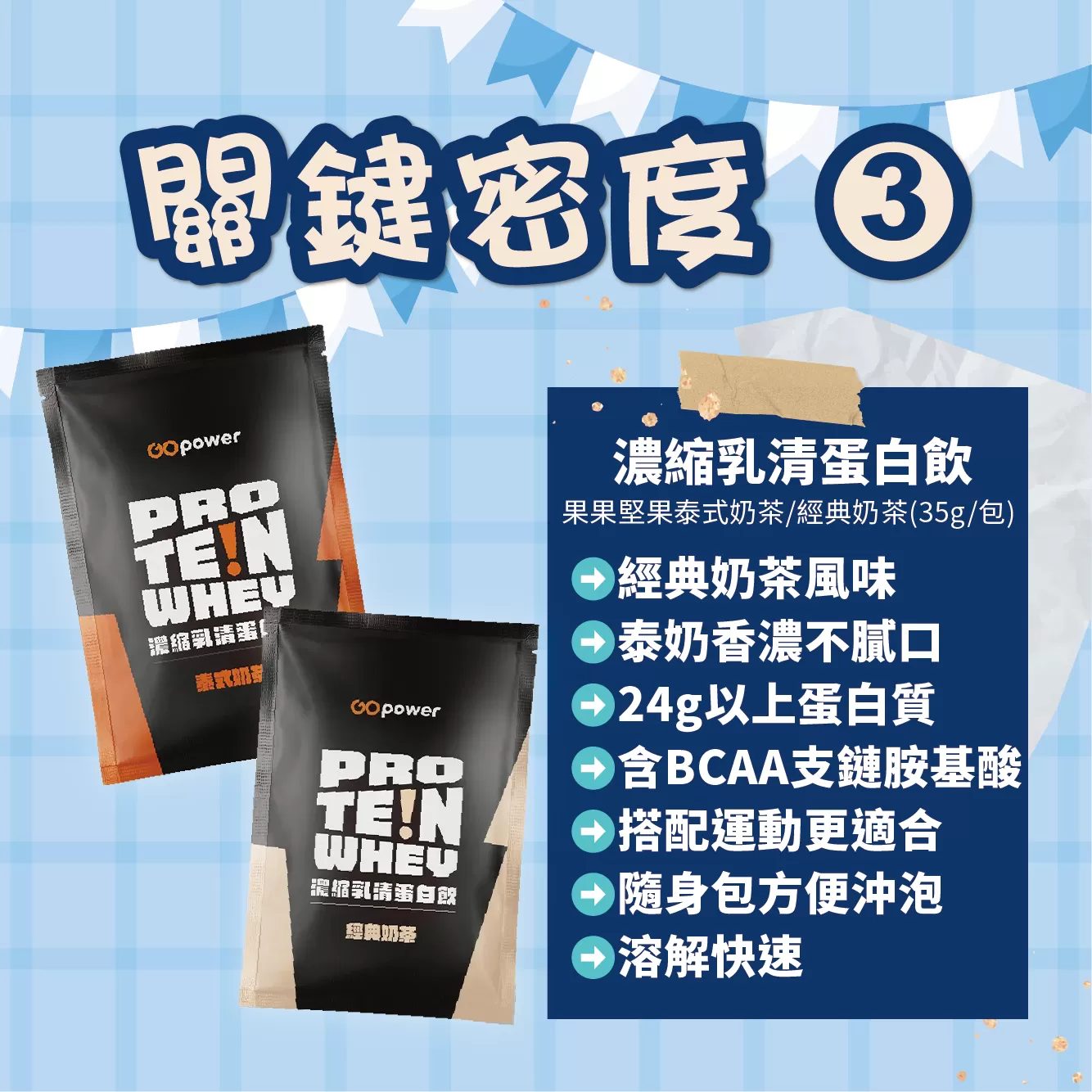 【爸氣超值組】關鍵密度保健組合