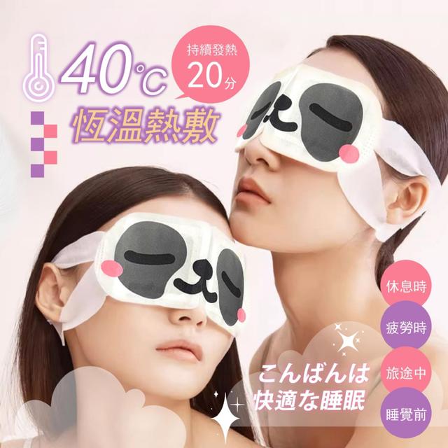 熊貓蒸氣眼罩5片入(薰衣草)