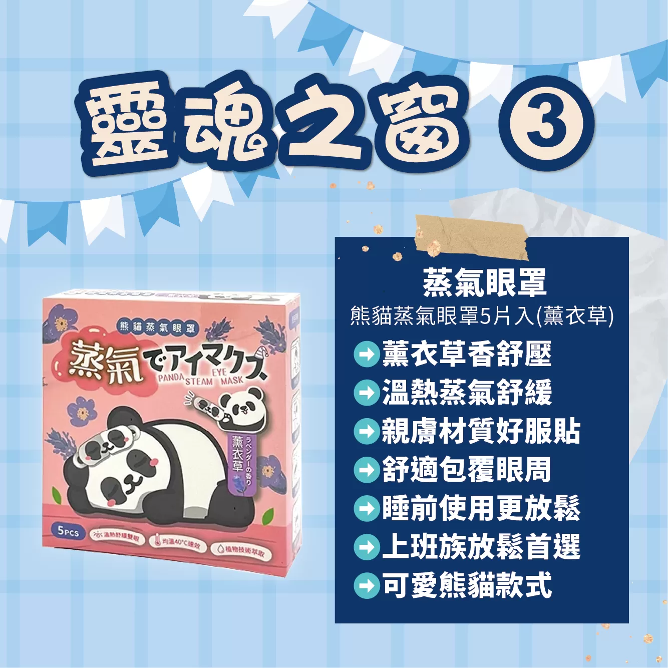 【爸氣超值組】靈魂之窗組合