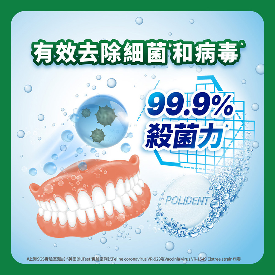【贈假牙牙刷+漱口杯】保麗淨 局部假牙清潔錠 72片_新包裝