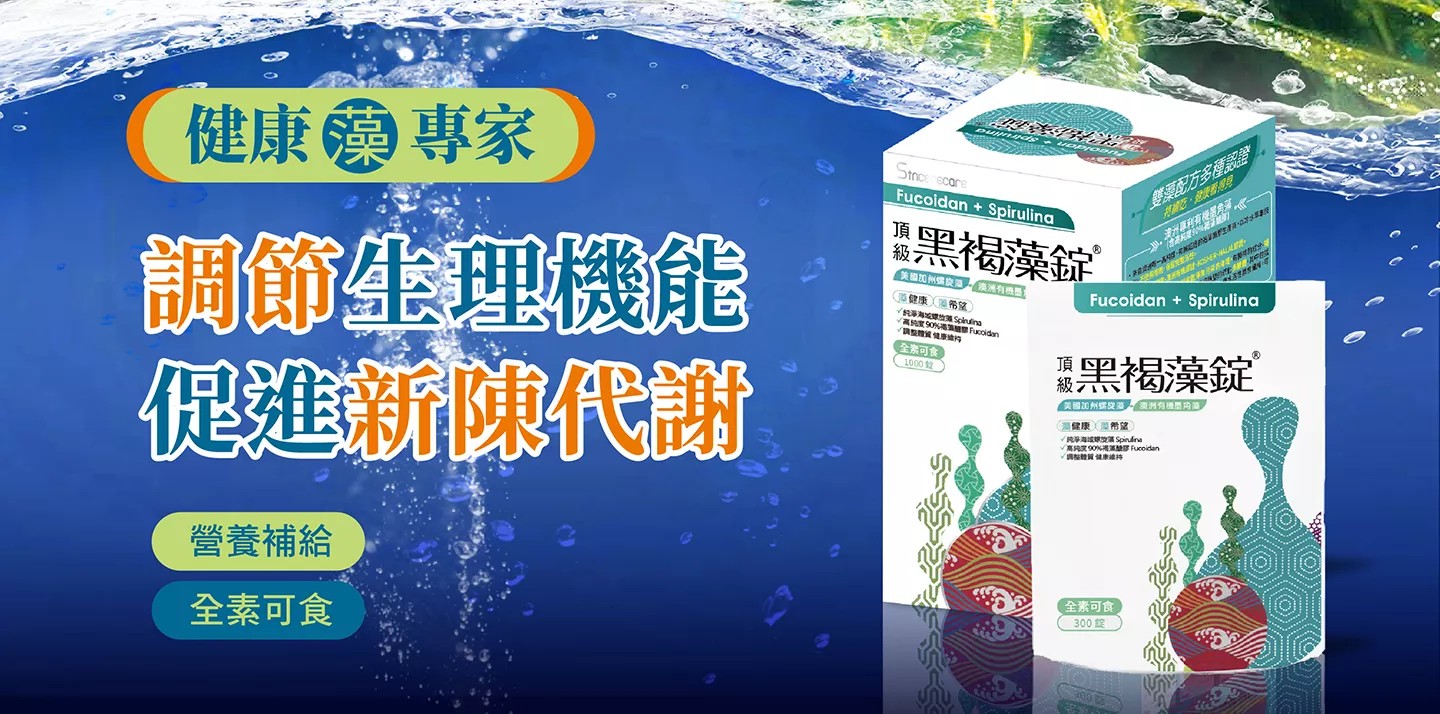 橙心 頂級黑褐藻 1000錠