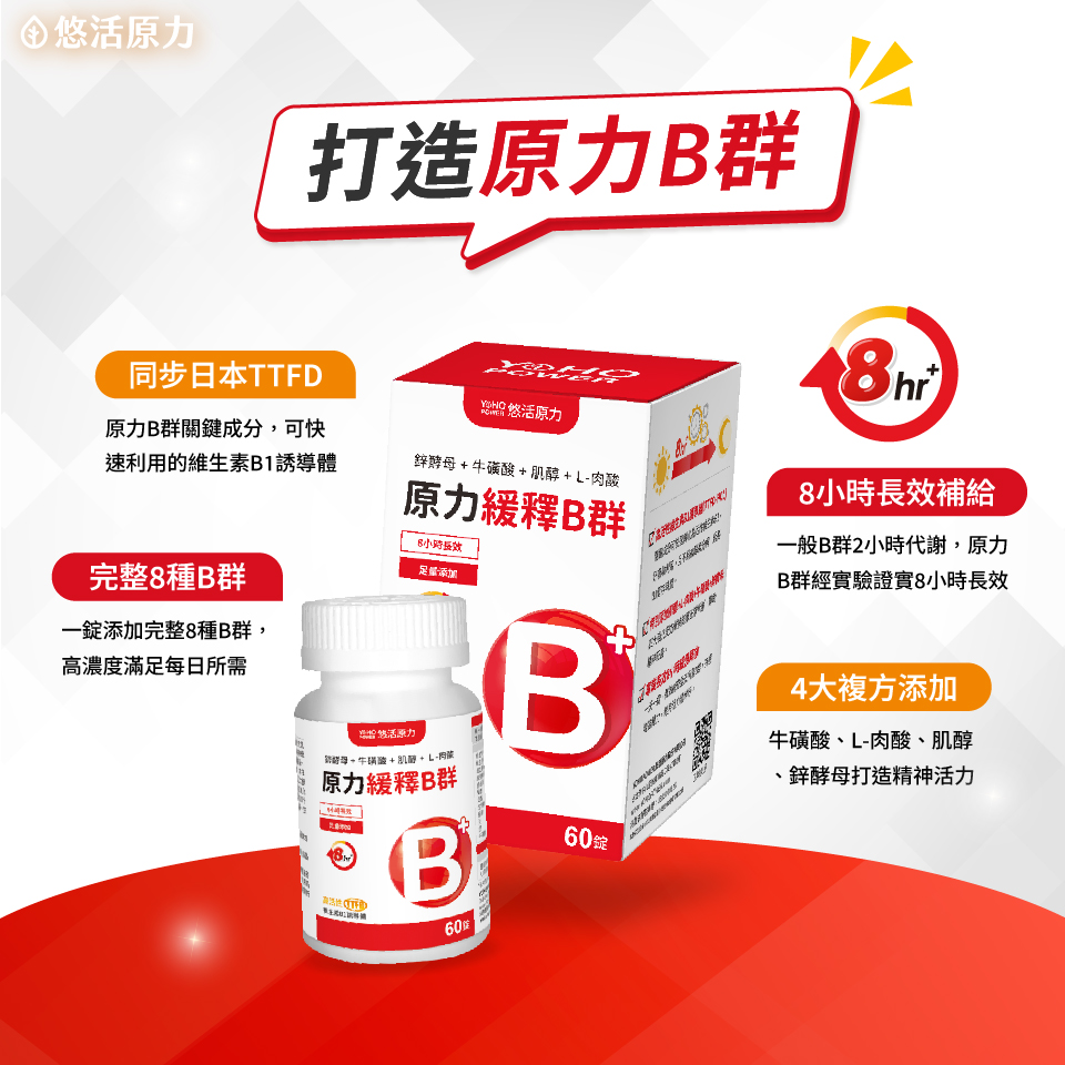 YOHO悠活原力 維生素B群長效緩釋錠 60錠/瓶