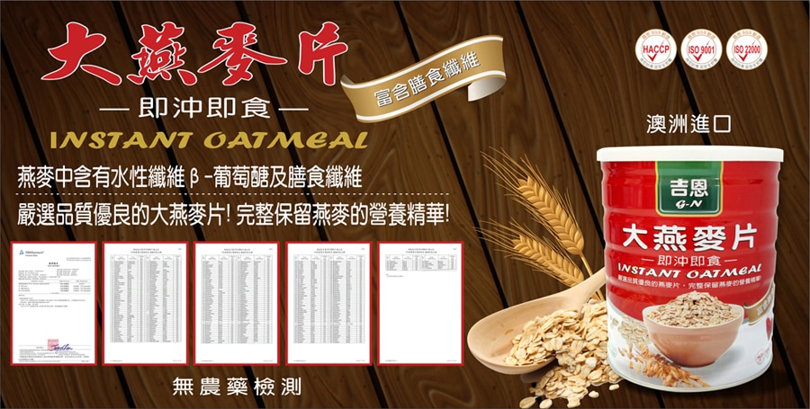 【99專區】吉恩即沖即食大燕麥片 600g (無糖)
