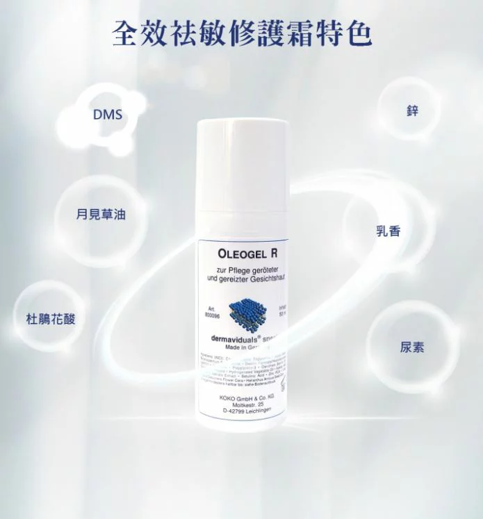 【DMS德妍思 全品項6折】德妍思 全效祛敏修護霜 50ml