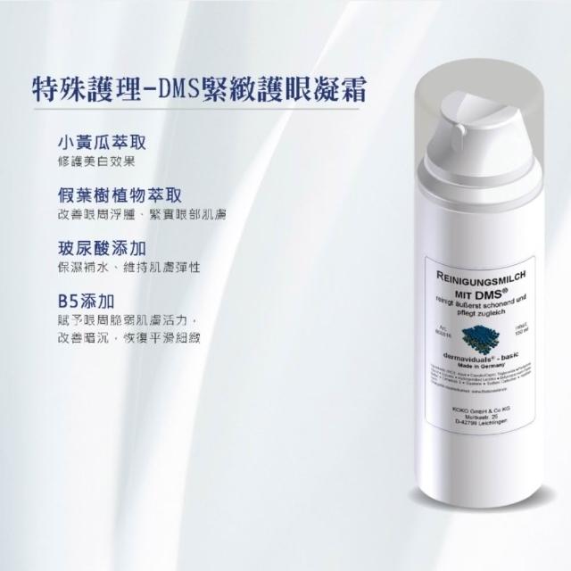 【DMS德妍思 全品項6折】德妍思 緊緻護眼凝霜 30ml