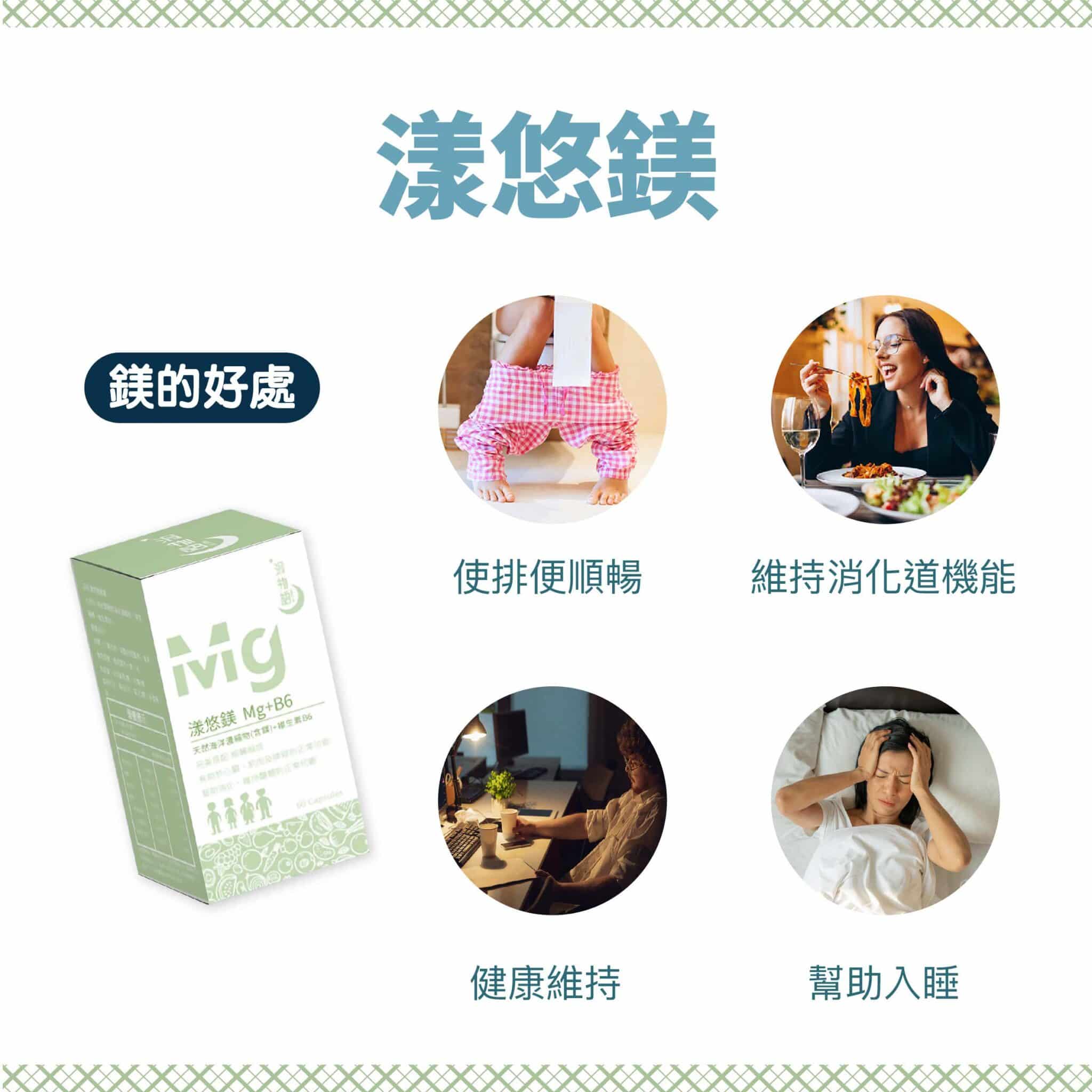 【多件優惠】涓物語 漾悠鎂 Mg+B6 60顆