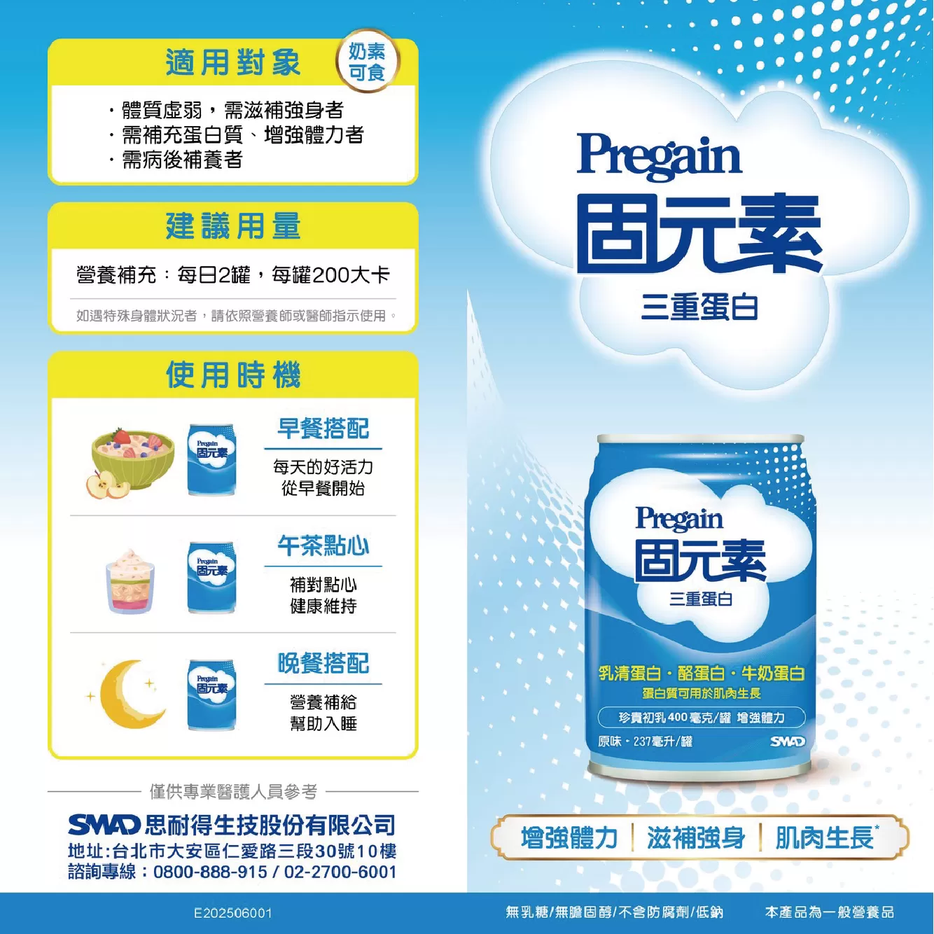 固元素 三重蛋白_原味 237mlx24入 (箱購)_效期:最新效期