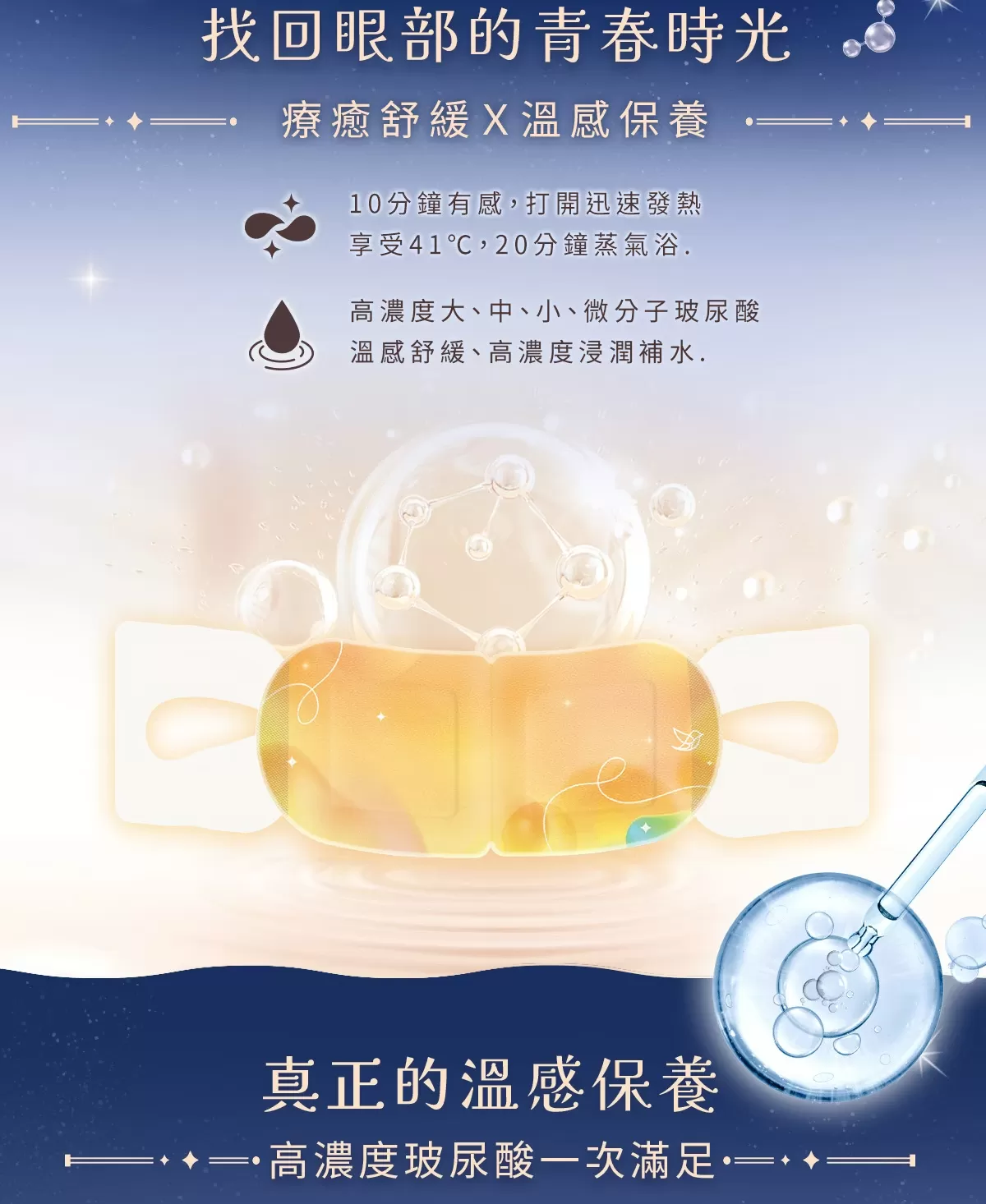 幸福物語 玻尿酸蒸氣眼罩 洋甘菊 5片入