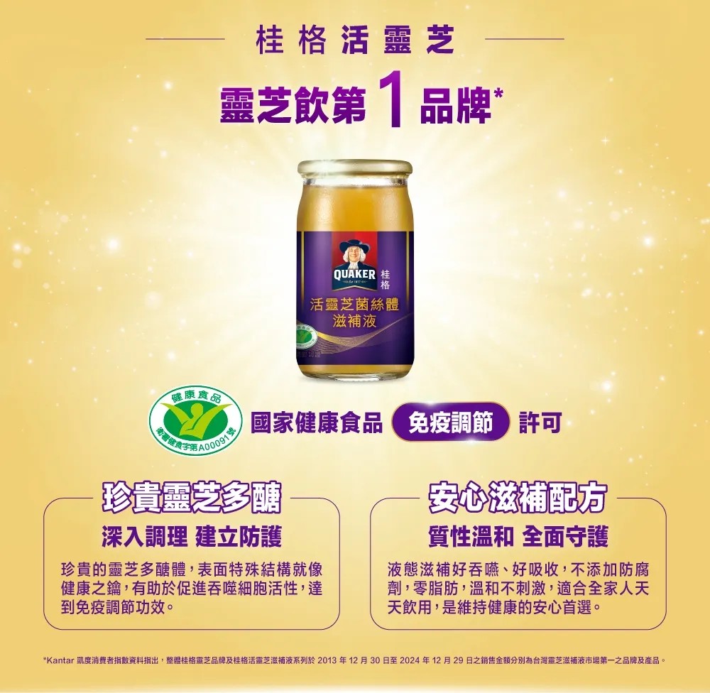 桂格 活靈芝滋補液 60ml  6入/盒