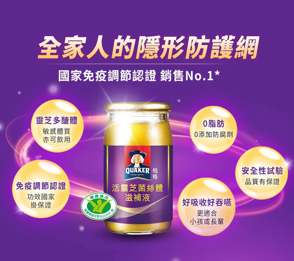 桂格 活靈芝滋補液 60ml 8入/盒