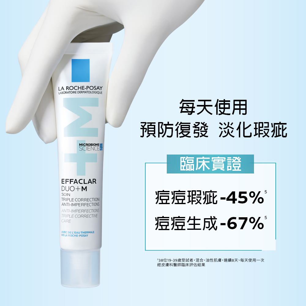 理膚寶水 淨痘無瑕極效精華DUO+M 40ml