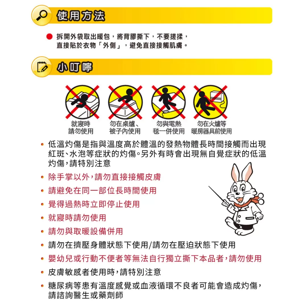 日本小白兔 握式暖暖包24小時(10包入)