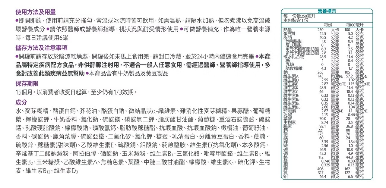 【1箱贈2罐】益富 益力壯 糖尿病配方(奶茶)  250mlx24入(箱)