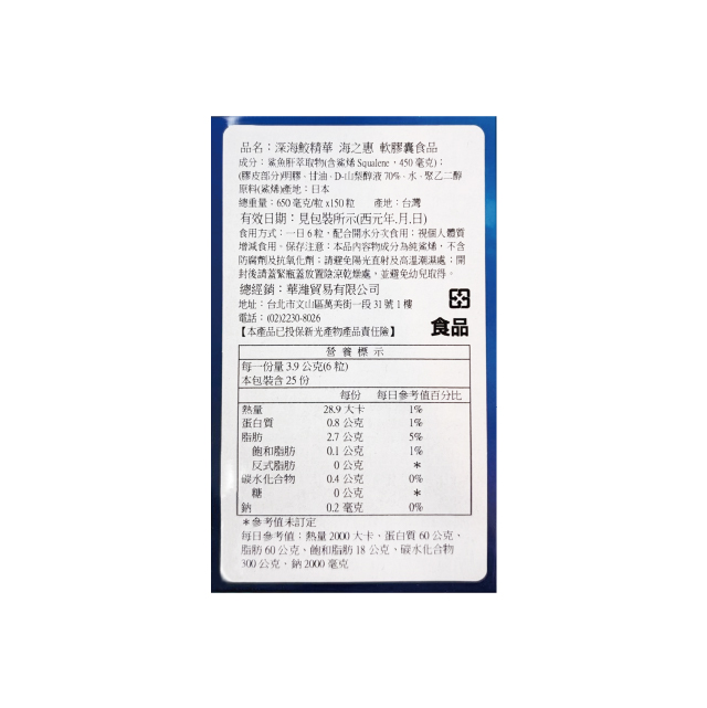 【多件優惠】深海鮫精華(海之惠) 150粒,海的惠,深海,海之蕙,海之慧,角鯊西