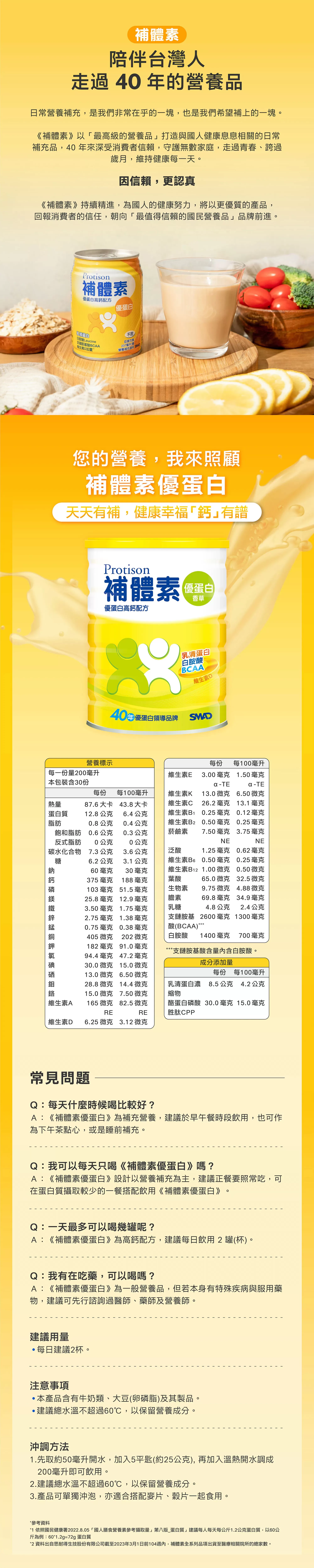 補體素 成人優蛋白高鈣活力配方 (香草) 750g/罐,成人營養,高鈣配方,高蛋白配方,高蛋白,優蛋白