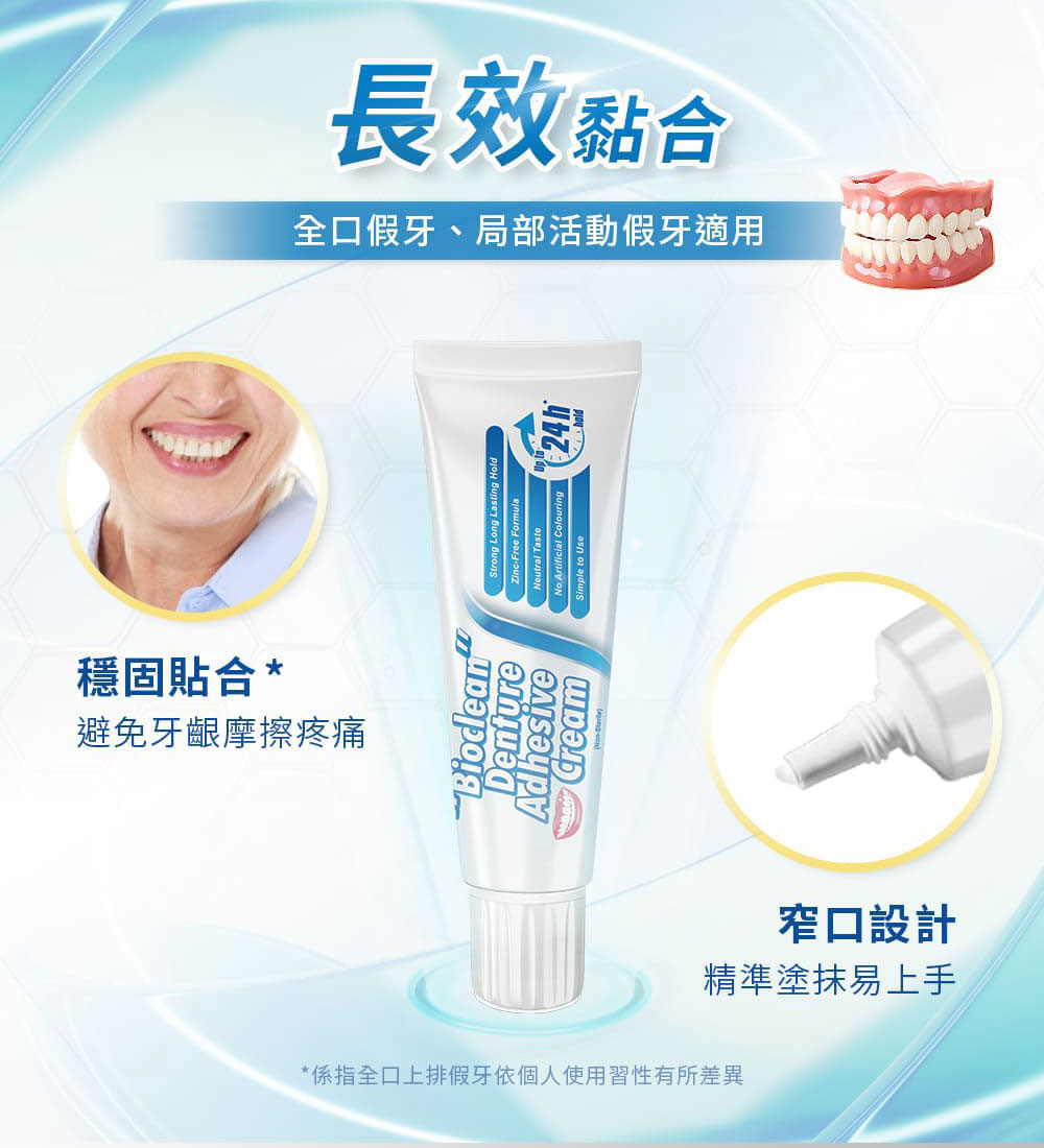 百樂潔 假牙黏著劑(未滅菌) 68g/條,百樂,活動假牙,假牙黏著劑,黏假牙,假牙黏著