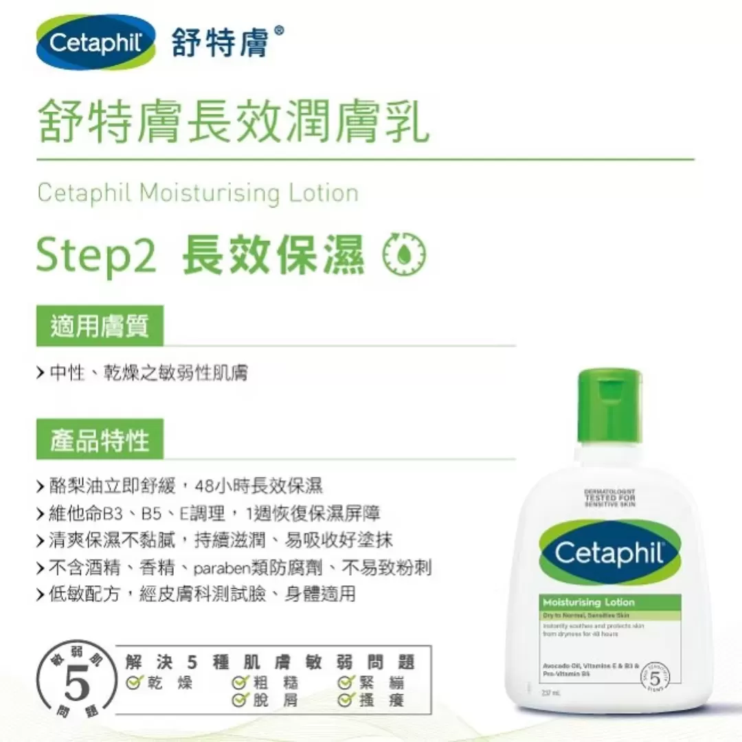 【下殺！】舒特膚 長效潤膚乳 237ml (包裝有樣品字樣),Cetaphil,長效潤膚乳,舒特膚,▲效期2028.04▲,U60060004