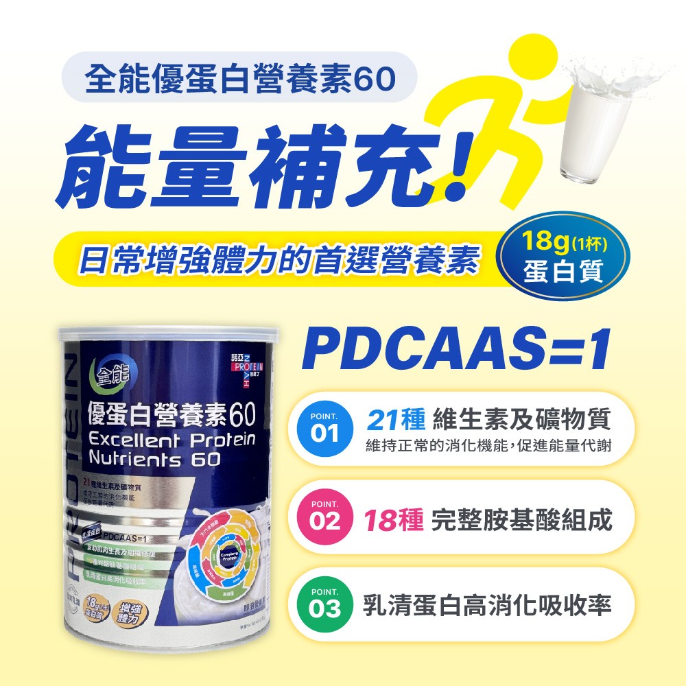 諾亞普羅丁 全能優蛋白營養素60 400g/罐,高蛋白奶粉,諾亞,營養奶粉,NOAH,優蛋白