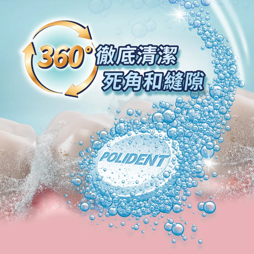 【贈假牙牙刷+漱口杯】保麗淨 假牙清潔錠 潔淨柔細 108片_新包裝,假牙清潔劑,全口假牙,全口,假牙清潔錠,假牙
