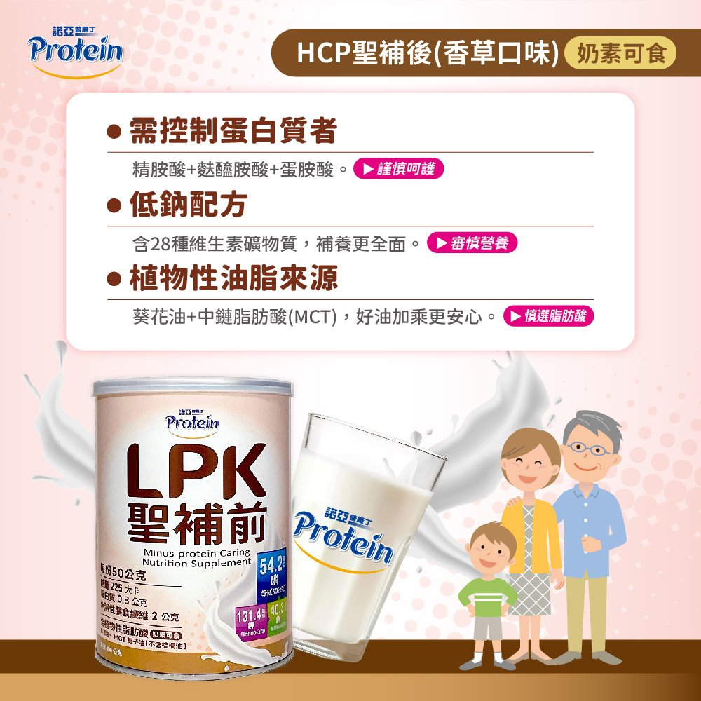 諾亞普羅丁 LPK聖補前 400g/罐,慢性腎臟病,腎臟不好喝甚麼,未洗腎,低鈉配方,普羅丁