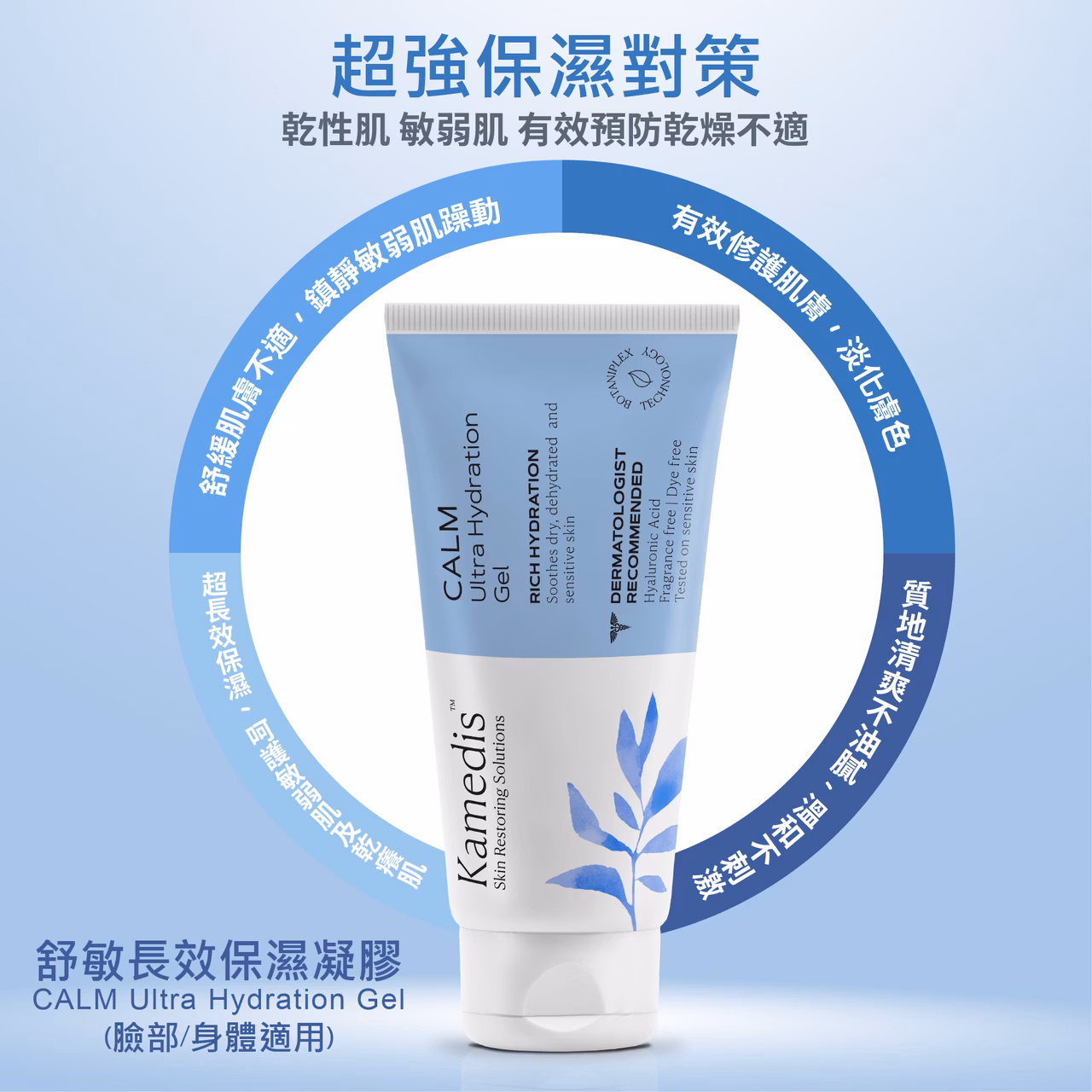 【下殺$399】Kamedis卡媚迪施 舒敏長效保濕凝膠 100ml,U60190001,【下殺$399】Kamedis卡媚迪施舒敏長效保濕凝膠100ml,肌膚相關,最新優惠,臉部保養