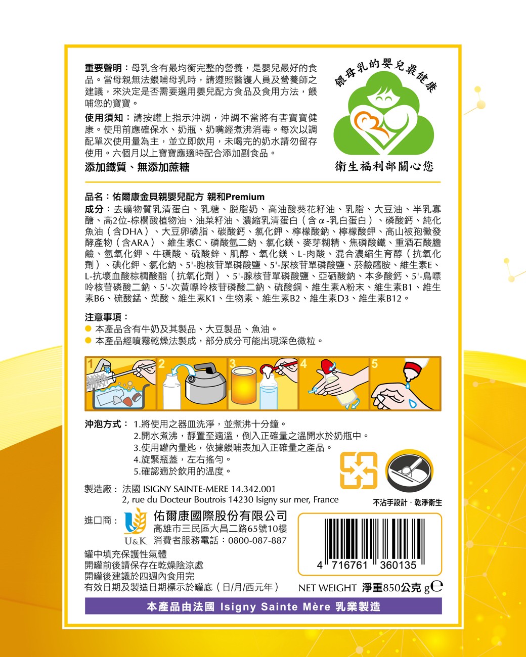 佑爾康金貝親 親和嬰兒奶粉(1號) 850/罐,幼兒康,佑爾康1號,親和1號,金貝親1號,金被親