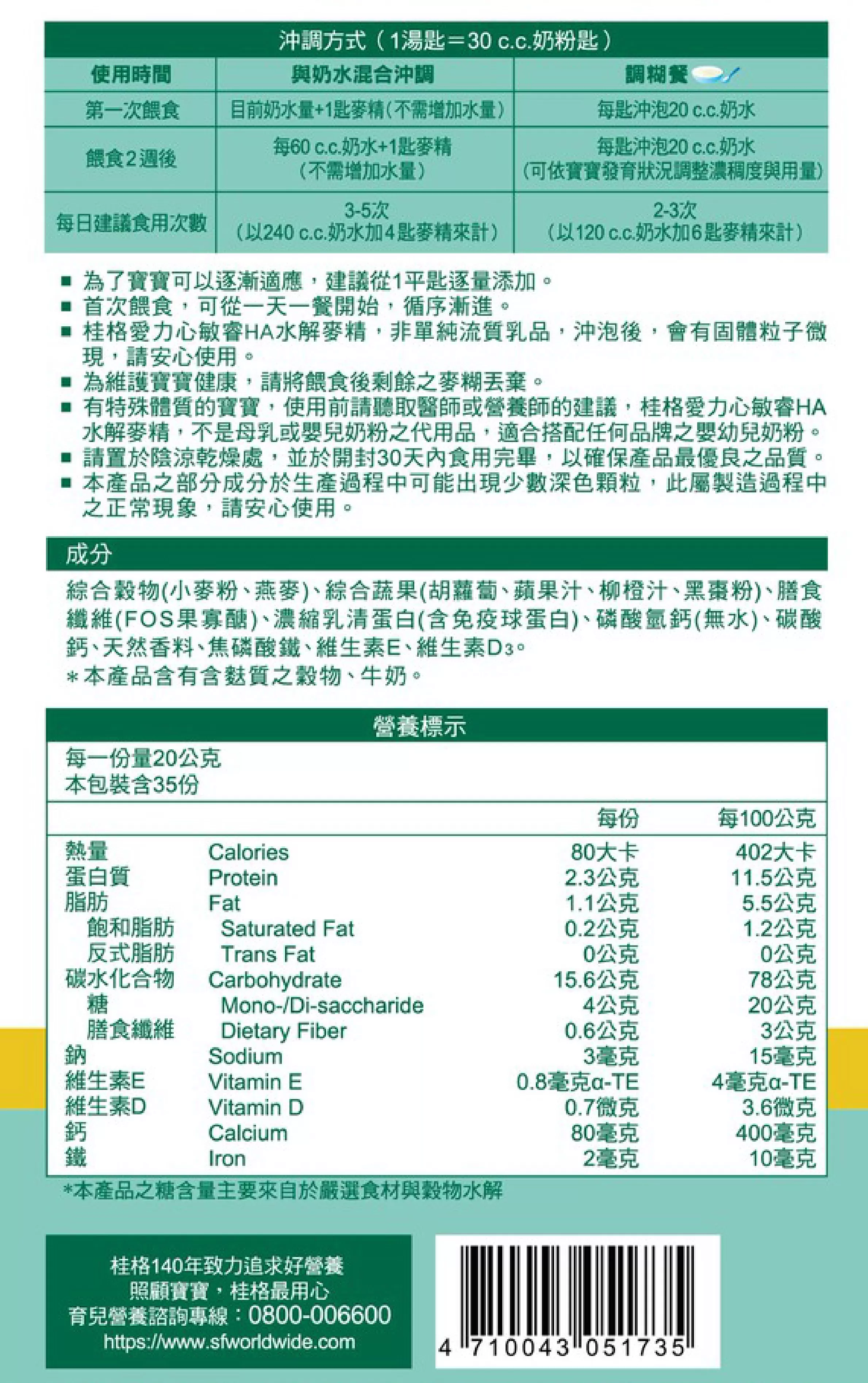 桂格 愛力心 敏智HA水解麥精(綜合水果)(優纖) 700g/罐,愛心力,6個月,6個月副食品,麥精綜合水果,愛力心麥精