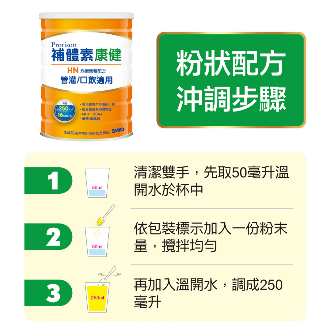 【多件優惠】補體素 康健HN低渣 均衡營養配方 800g,管灌,蛋白質補充,低渣,補體素,U60550002