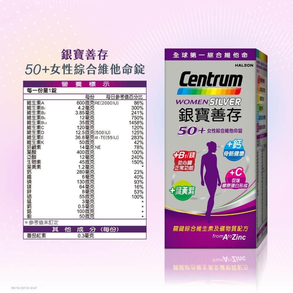 銀寶善存 50+女性綜合維他命(超值裝) 150錠,維生素礦物質,綜合維他命,銀寶,50歲女性,50歲維他命