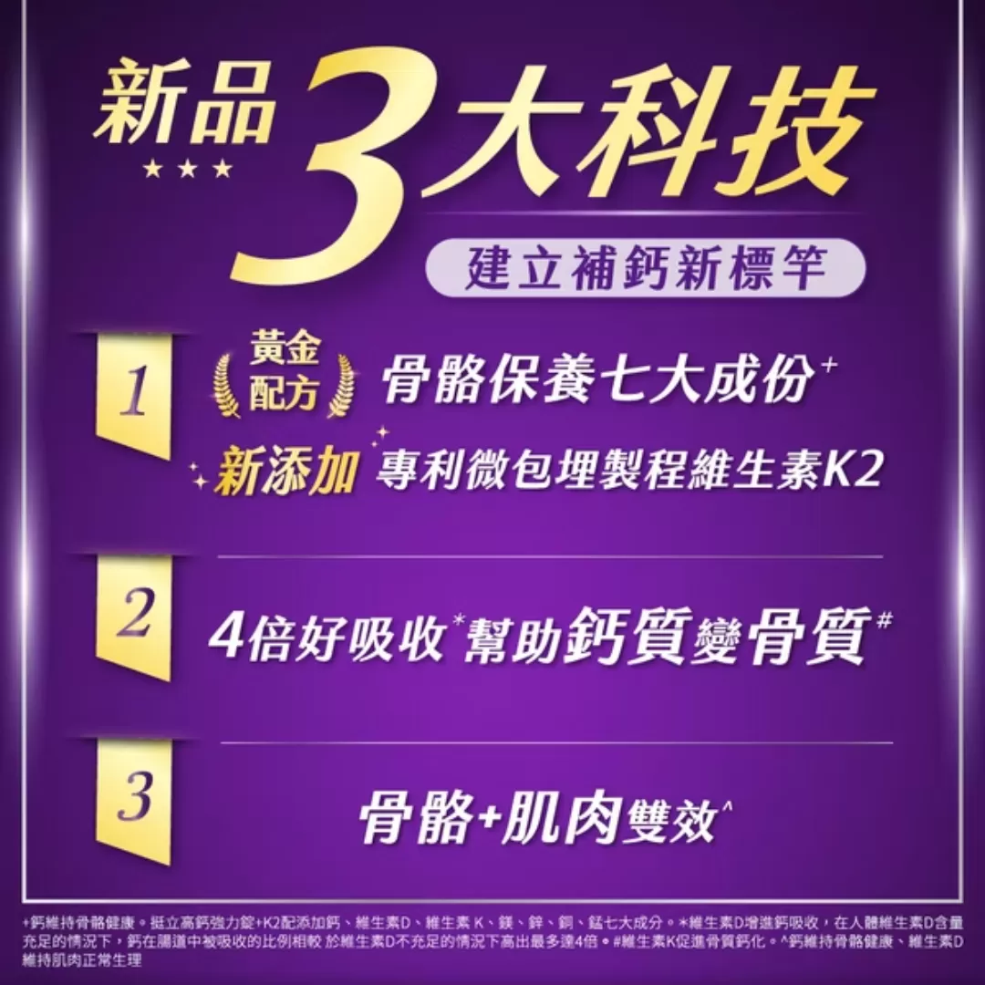 挺立 高鈣強力+K2配方 135錠/罐,▲穩定高含量▲,U60840001,挺立高鈣強力+K2配方135錠/罐,保健食品,最新優惠
