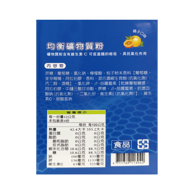 【多件優惠】活力維他礦物質粉(橘子口味) 12g*4包,FIN,寶礦力,舒跑,脫水,運動後補充