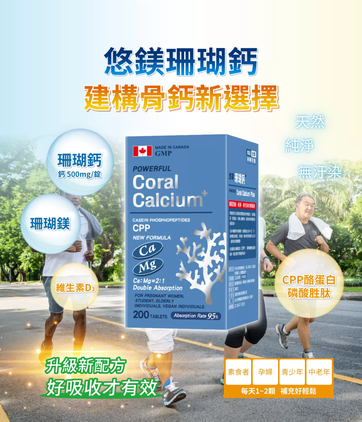 【多件優惠】悠鎂珊瑚鈣 200錠,草酸,骨質疏鬆,骨質,補鈣,鎂