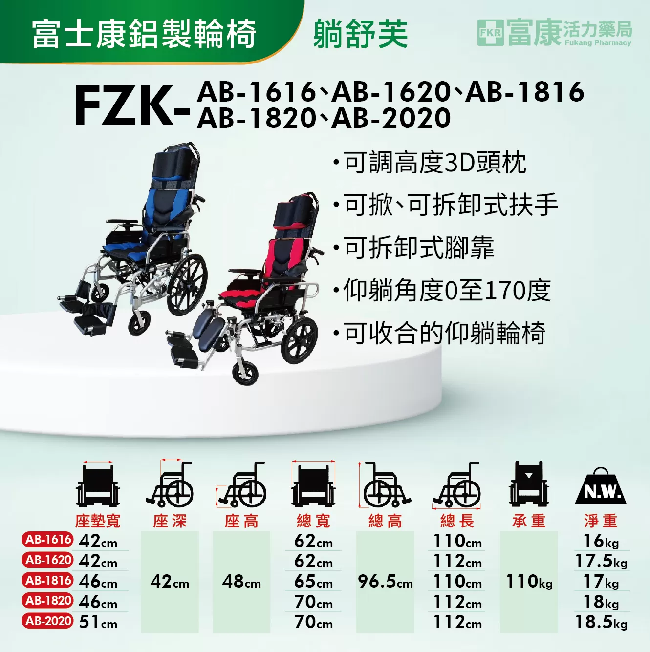 【富士康】鋁製輪椅 躺舒芙 FZK-AB系列【輪椅B款】｜廠商直送,▲如有長照及身障補助需求請加LINE洽詢▲,U60960001,【富士康】鋁製輪椅躺舒芙FZK-AB系列【輪椅B款】｜廠商直送,輪椅B款,鋁製