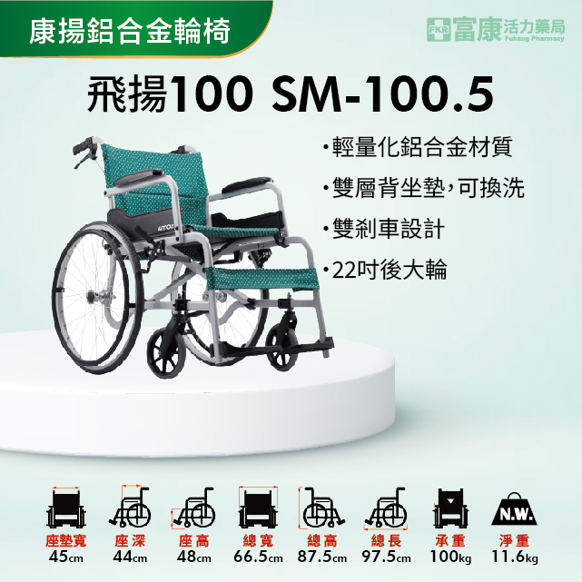 【Karma康揚】鋁合金輪椅 飛揚100 SM-100.5【輪椅B款】｜廠商直送,▲如有長照及身障補助需求請加LINE洽詢▲,U60990001,【Karma康揚】鋁合金輪椅飛揚100SM-100.5【輪椅B款】｜廠商直送,輪椅B款,鋁製