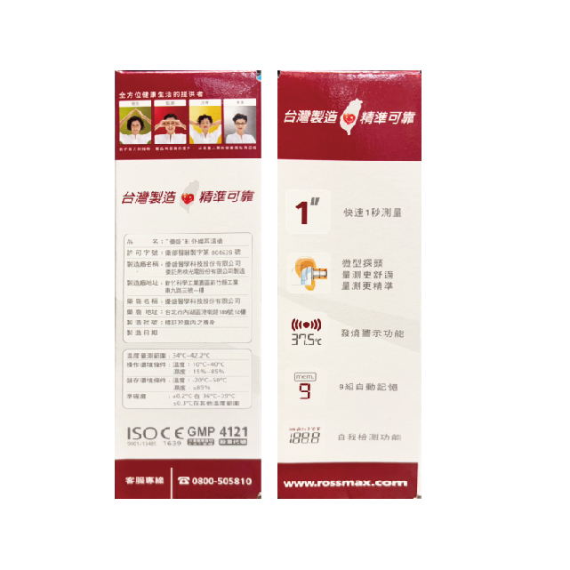 Rossmax優盛 紅外線耳溫槍 TH809,推薦耳溫槍,▲台灣製造醫院使用▲,U61110015,Rossmax優盛紅外線耳溫槍TH809,醫材用品