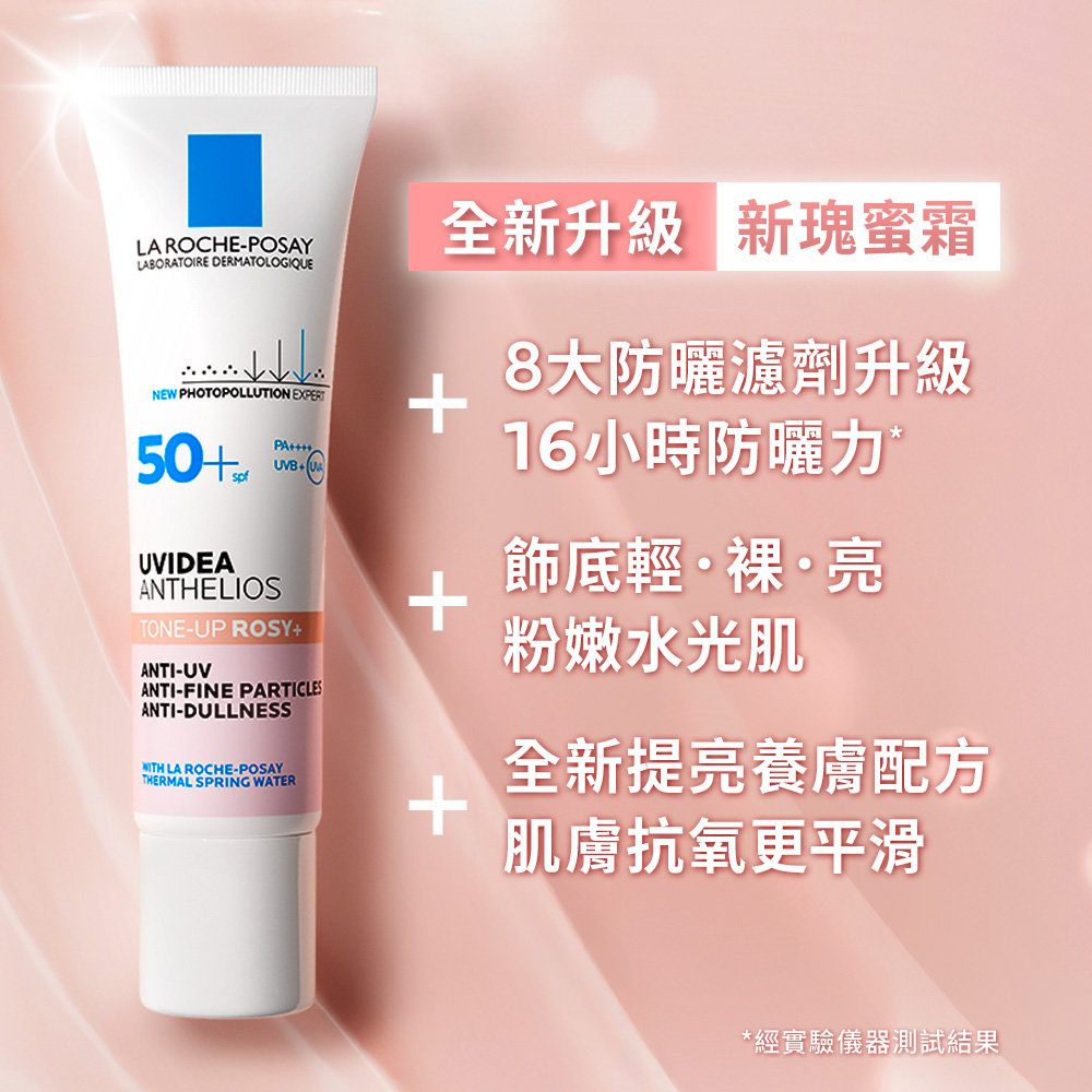 【任2件75折 滿額贈好禮】理膚寶水 全護清透亮顏防曬隔離乳UVA PRO 30ml/50ml(新瑰蜜霜),▲新瑰蜜霜▲,U61180002,【任2件75折滿額贈好禮】理膚寶水全護清透亮顏防曬隔離乳UVAPRO30ml/50ml(新瑰蜜霜),肌膚相關,最新優惠