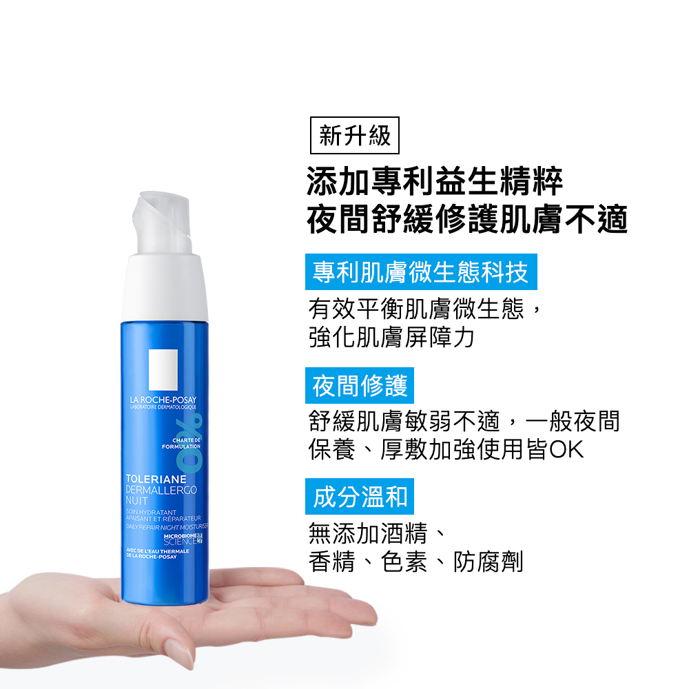 【任2件75折 滿額贈好禮】理膚寶水 多容安夜間超修護精華乳 40ml,安心晚霜,保濕,▲安心晚霜▲,F00092,【任2件75折滿額贈好禮】理膚寶水多容安夜間超修護精華乳40ml
