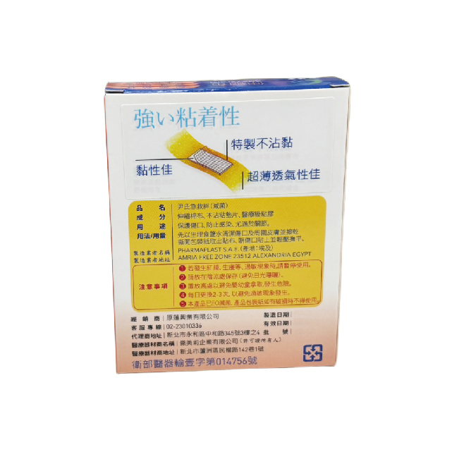 原薘伸縮彈性繃 藍-19x72mm/綠-25x72mm/橘-38x72mm,傷口貼,黏性繃,原蓬,伸縮彈性繃,伸縮繃