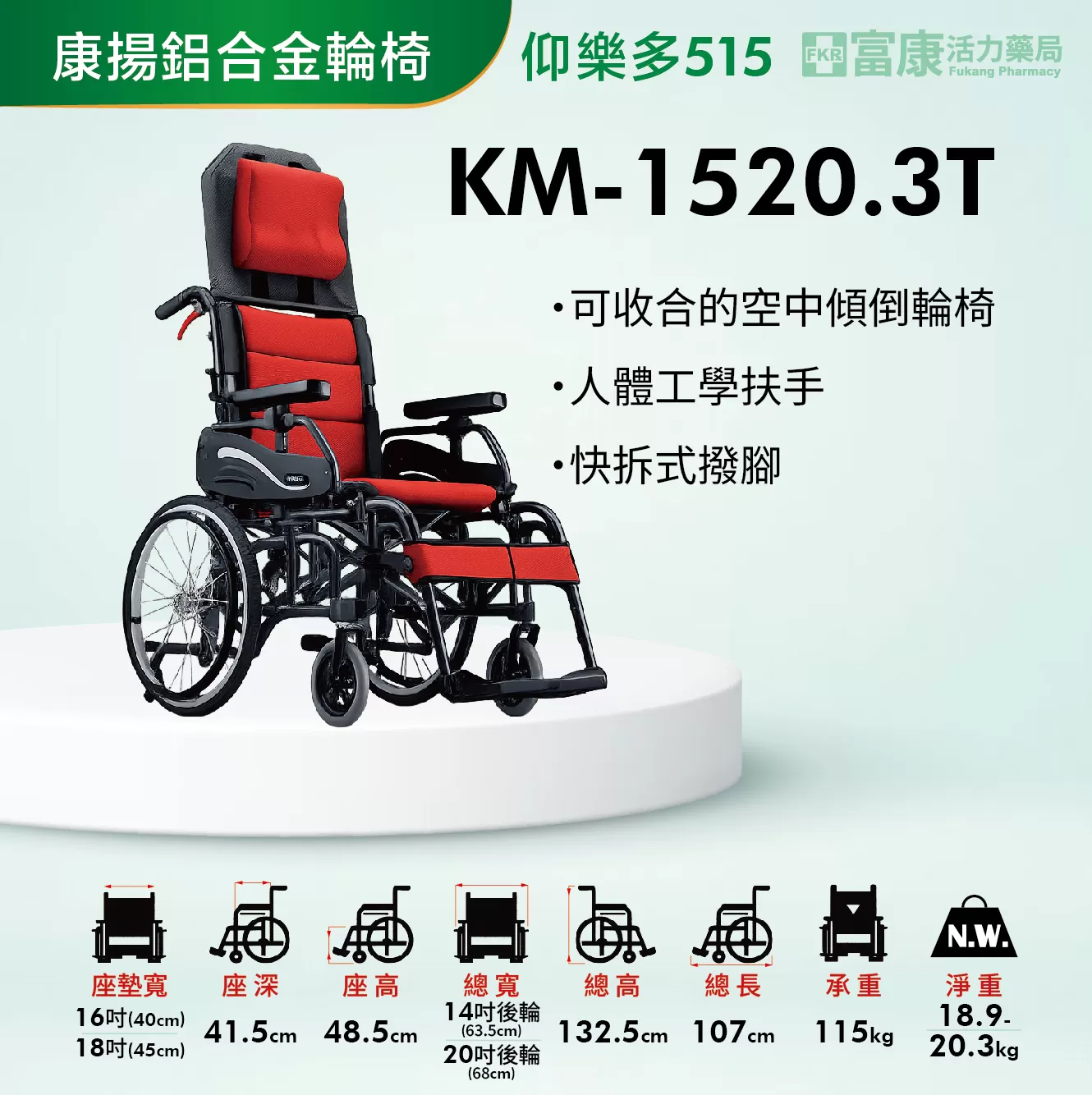 【Karma康揚】仰樂多515 (KM-1520.3T) 空中傾倒型【附加功能a、c款】【輪椅B款】｜廠商直送,▲如有長照及身障補助需求請加LINE洽詢▲,U61020007,【Karma康揚】仰樂多515(KM-1520.3T)空中傾倒型【附加功能a、c款】【輪椅B款】｜廠商直送,輪椅B款,鋁製