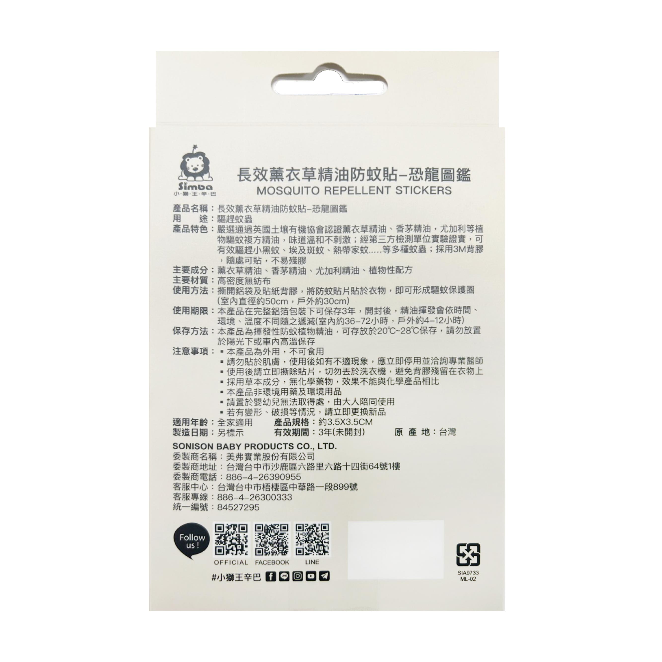 小獅王辛巴 長效薰衣草精油防蚊貼 恐龍圖鑑 16/32枚,小獅王辛巴,嬰幼兒,趨蚊,防蚊貼,▲成人、小孩適用▲