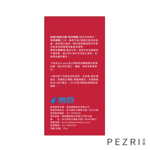 PEZRI派翠 PDRN肽針強效精華 15mL,精華,微針,鮭魚,PDRN,海昌