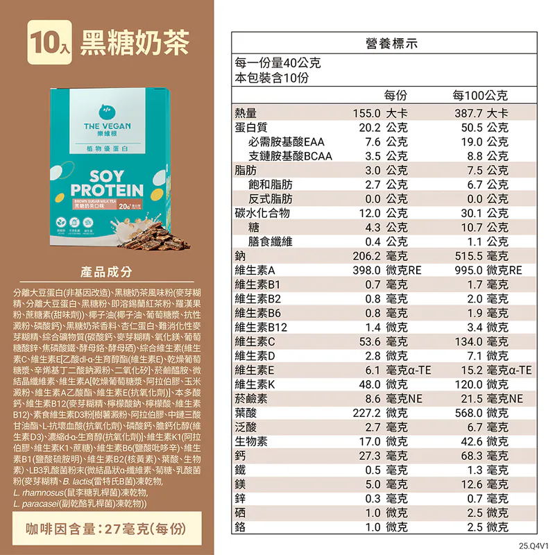 THE VEGAN樂維根 經典植物優蛋白_黑糖奶茶(10入隨身包),▲純植物配方▲,U61440003,THEVEGAN樂維根經典植物優蛋白_黑糖奶茶(10入隨身包),全素,營養專區
