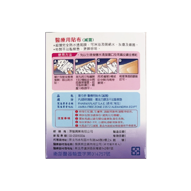 原薘防水OK繃 紫-25x72mm/黃-30x55mm/粉-38x72mm,防水透氣,原蓬,防水透氣OK繃,防水貼,防水OK蹦