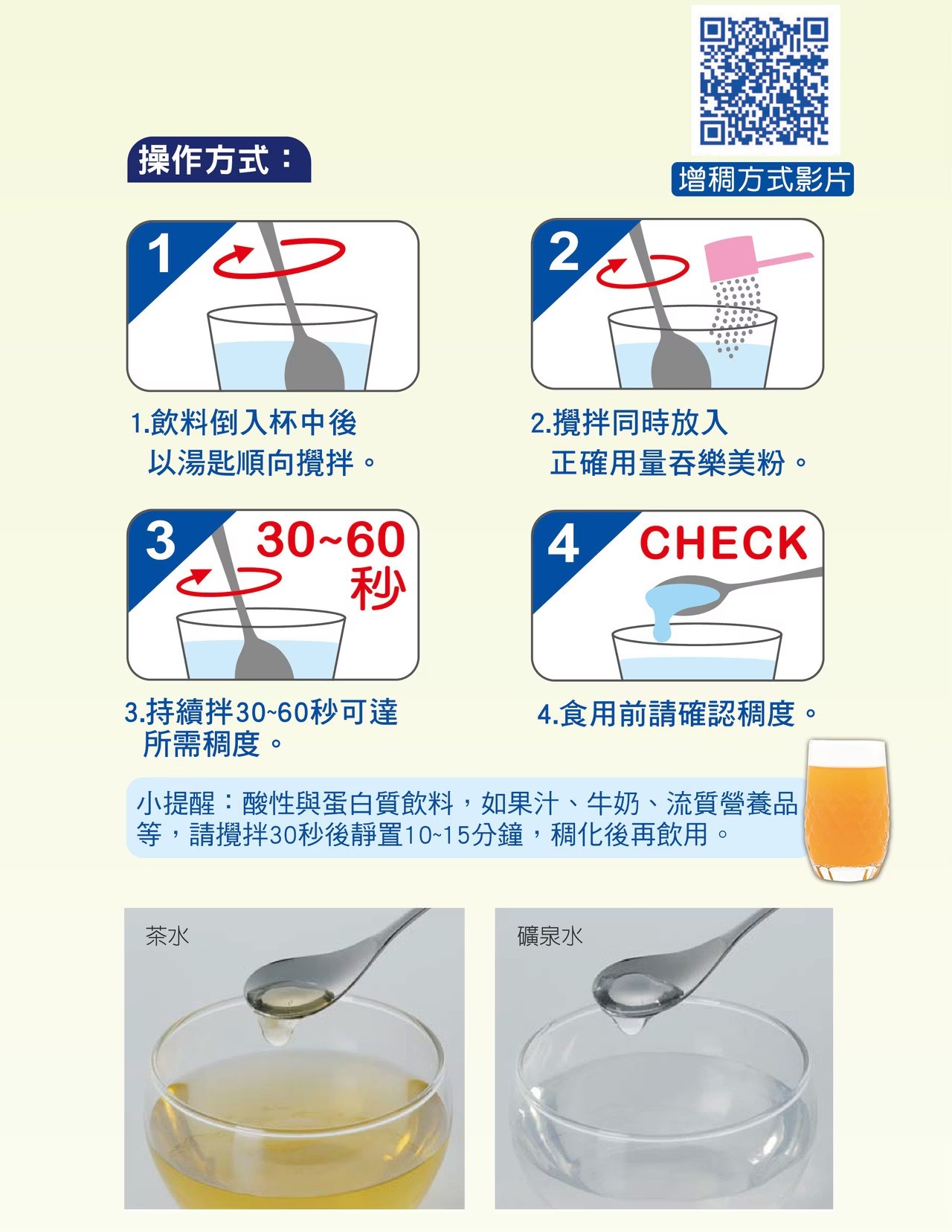 吞樂美Plus 液體增稠粉 120g/罐,稠化,改變質地,吸入性肺炎,嗆咳,質地調整