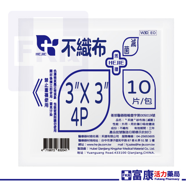 禾捷 滅菌不織布紗布 4層10片入( 2吋／3吋／4吋 ) 不織布材質｜術後護理專用,4吋紗布,3吋紗布,2吋紗布,傷口保護,不織布紗布